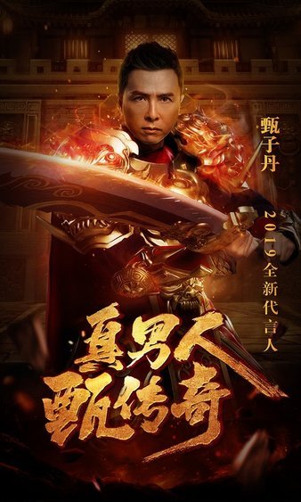 传奇不灭，热血永存，勇者之间无惧生死