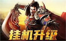 同征战传奇，携手兄弟共创辉煌